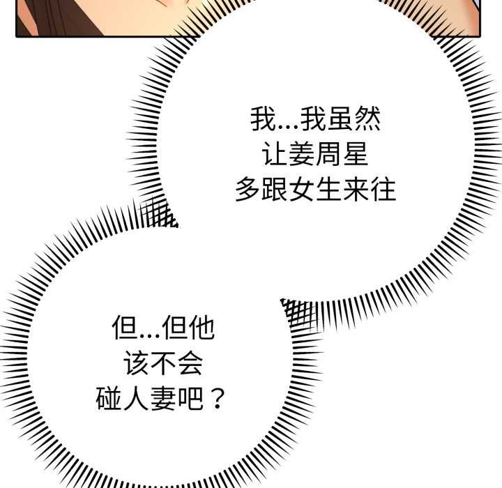 《她們教會我的事》漫画 第13話