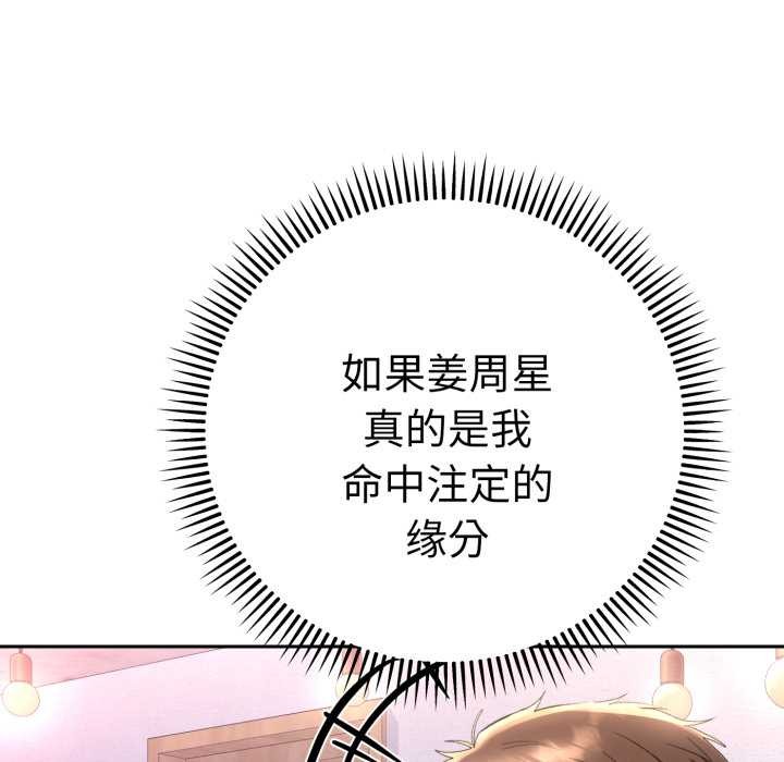 《她們教會我的事》漫画 第13話