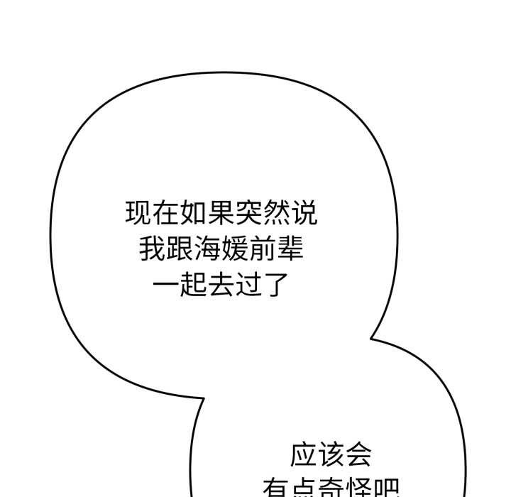 《她們教會我的事》漫画 第13話