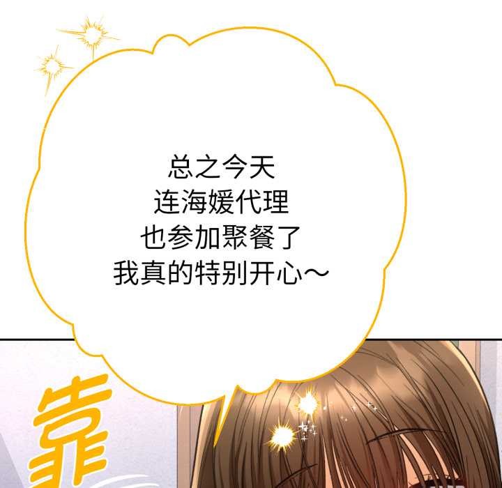 《她們教會我的事》漫画 第13話