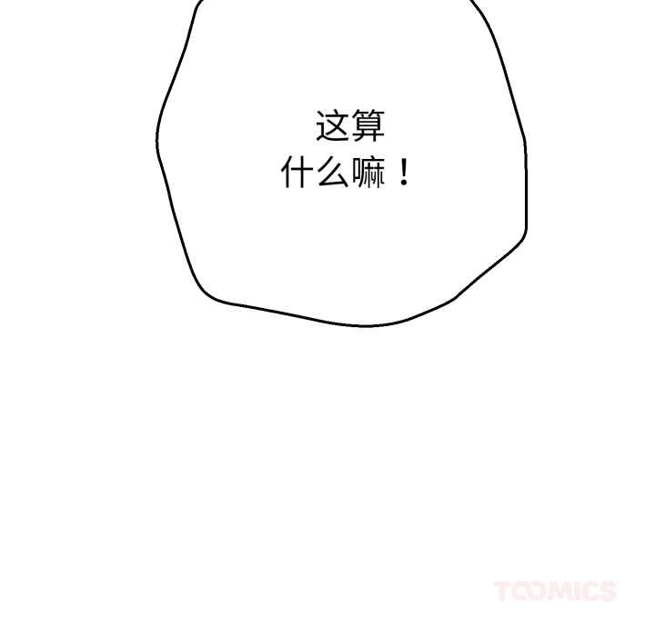 《她們教會我的事》漫画 第13話