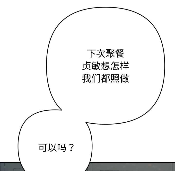 《她們教會我的事》漫画 第13話