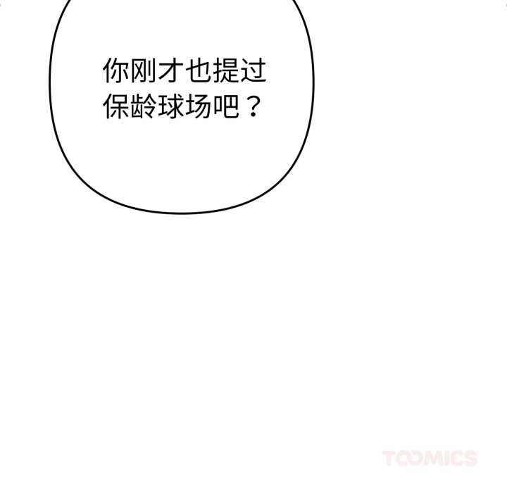 《她們教會我的事》漫画 第13話