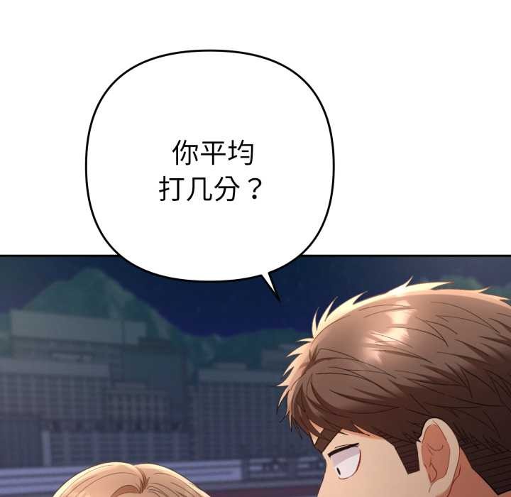 《她們教會我的事》漫画 第13話