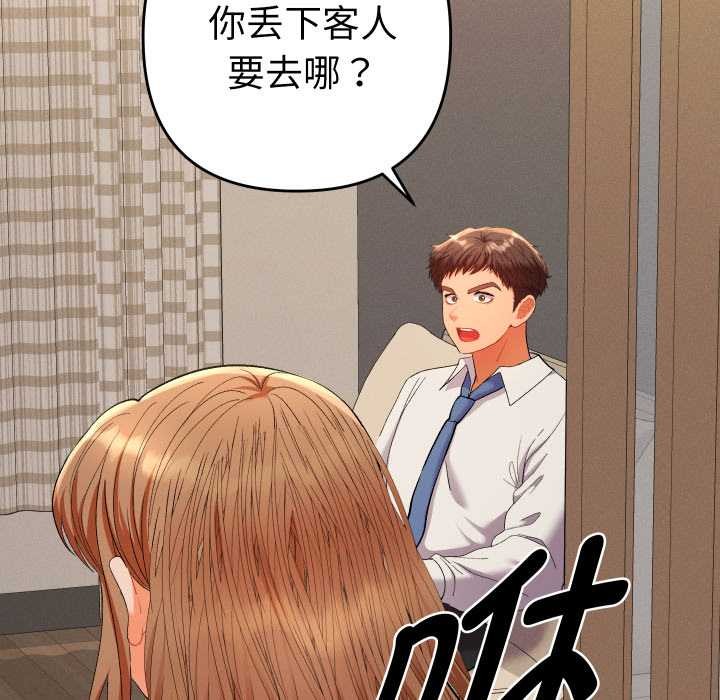 《她們教會我的事》漫画 第14話