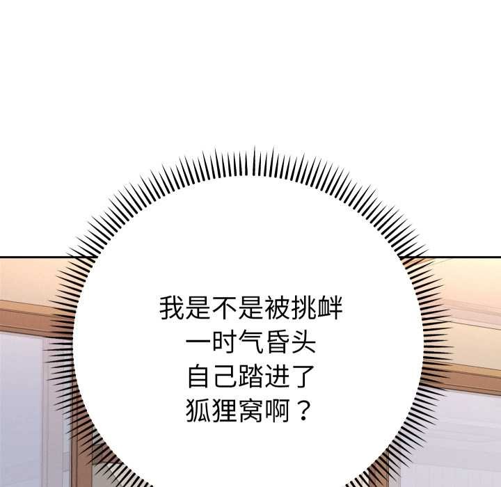 《她們教會我的事》漫画 第14話