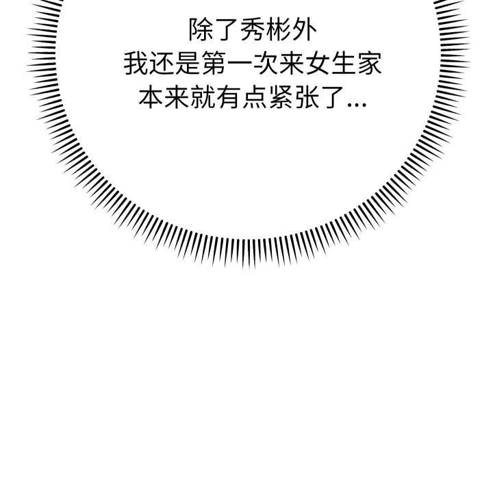 《她們教會我的事》漫画 第14話