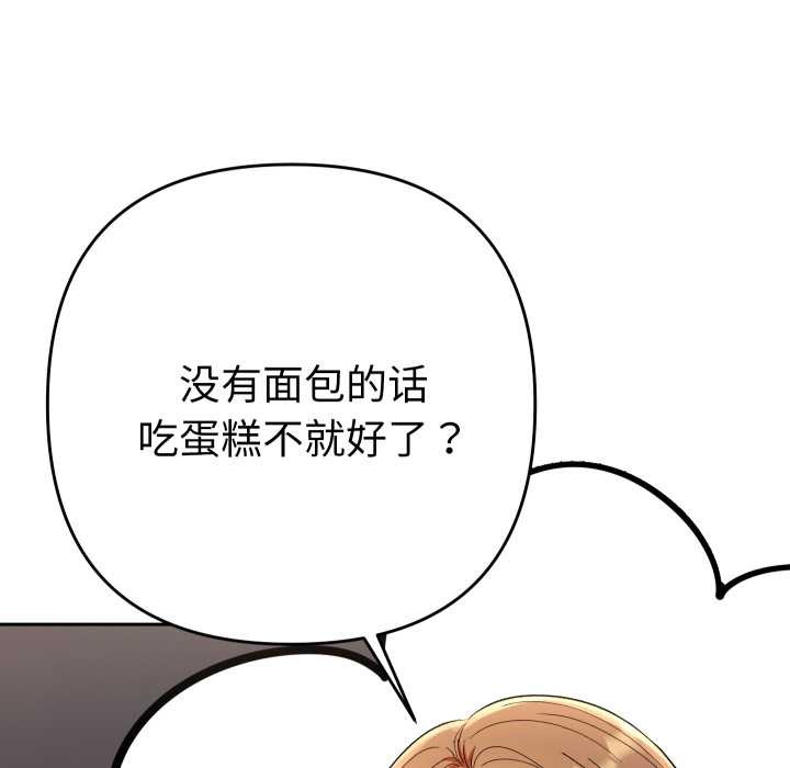 《她們教會我的事》漫画 第14話