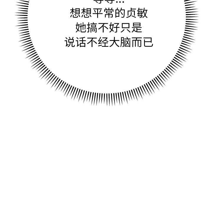 《她們教會我的事》漫画 第14話