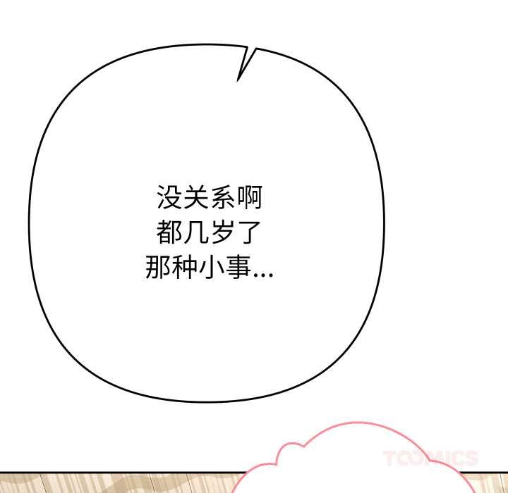 《她們教會我的事》漫画 第14話