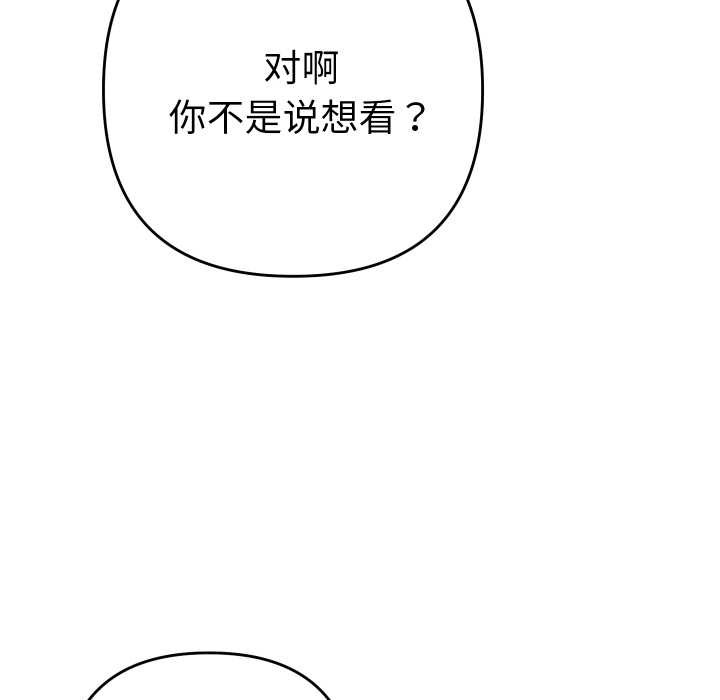 《她們教會我的事》漫画 第14話