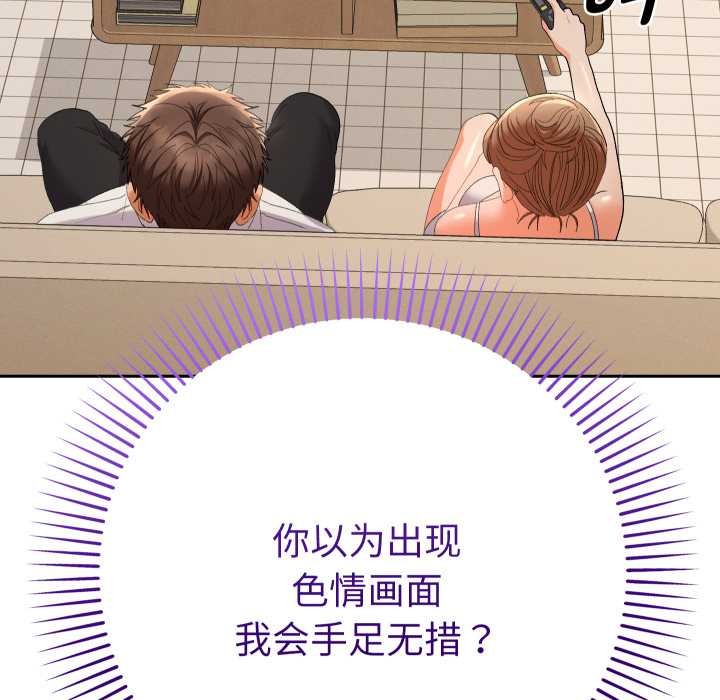 《她們教會我的事》漫画 第14話