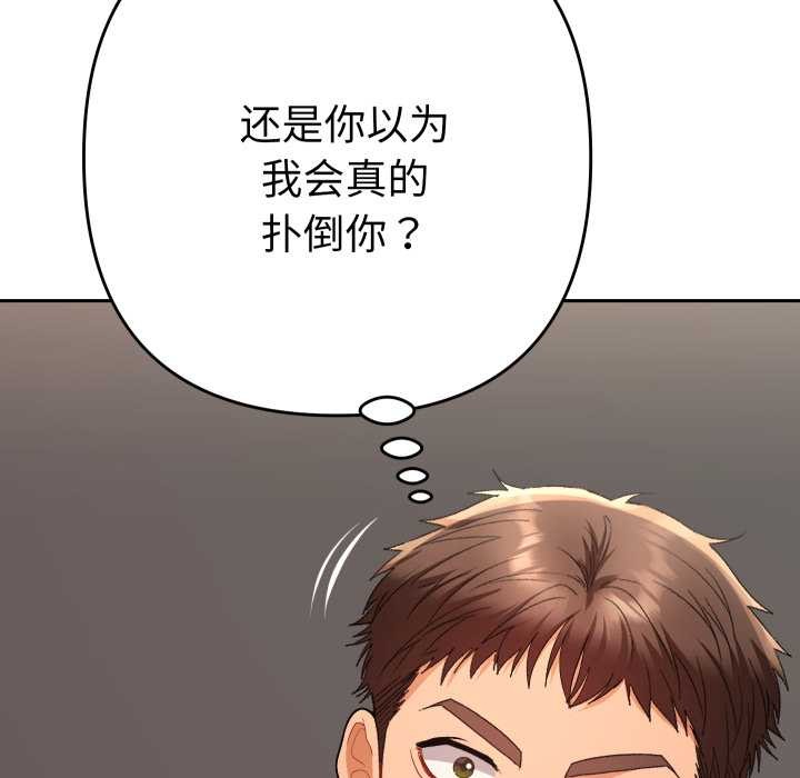 《她們教會我的事》漫画 第14話