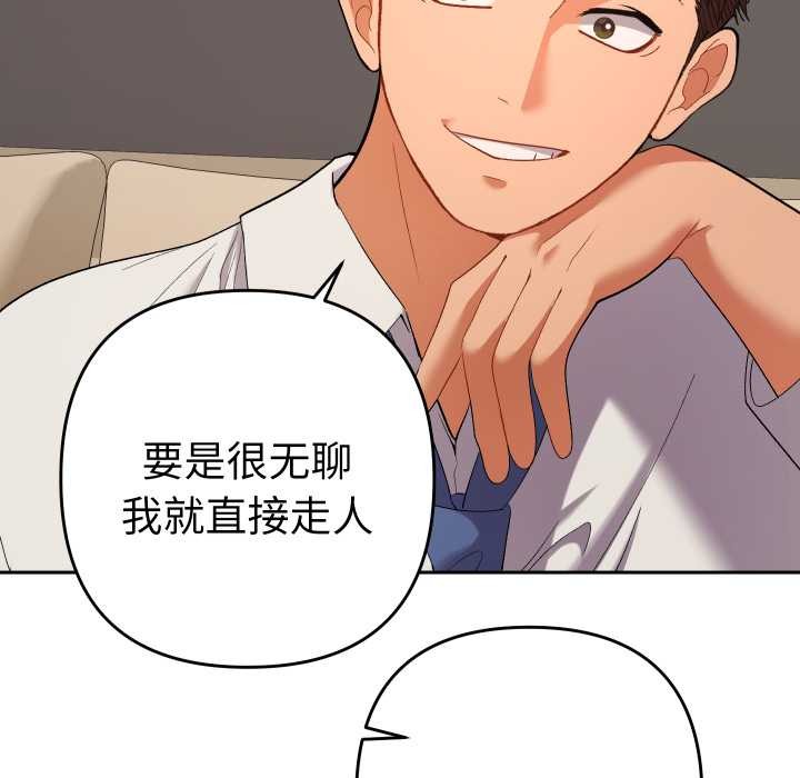 《她們教會我的事》漫画 第14話