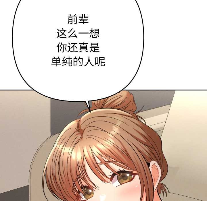 《她們教會我的事》漫画 第14話