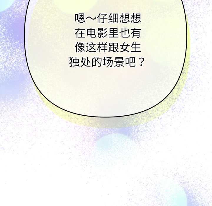 《她們教會我的事》漫画 第14話