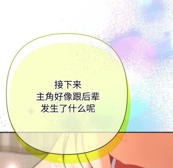 《她們教會我的事》漫画 第14話