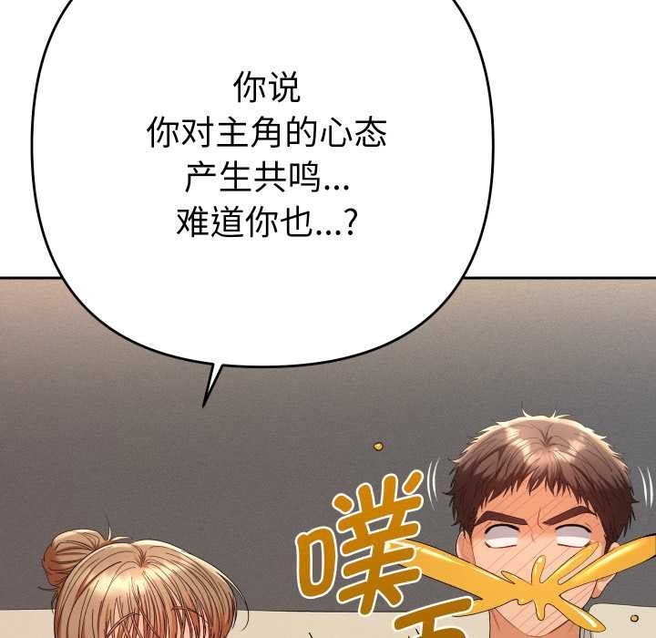 《她們教會我的事》漫画 第14話