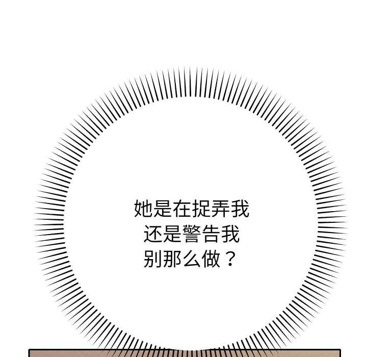 《她們教會我的事》漫画 第14話