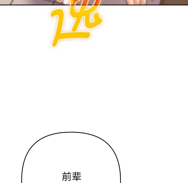《她們教會我的事》漫画 第14話