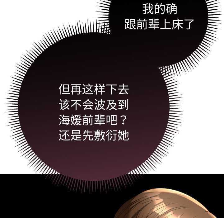 《她們教會我的事》漫画 第15話