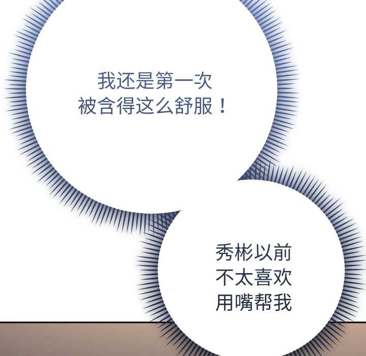 《她們教會我的事》漫画 第15話