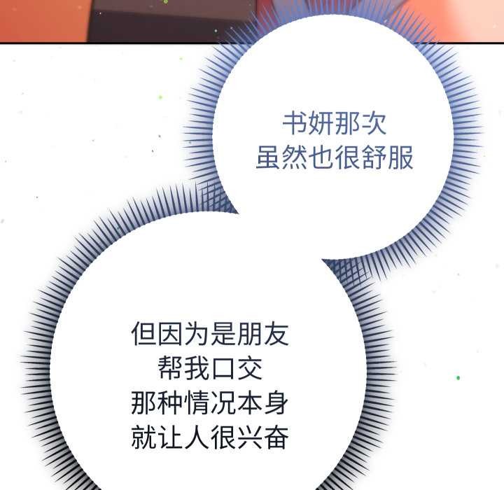 《她們教會我的事》漫画 第15話