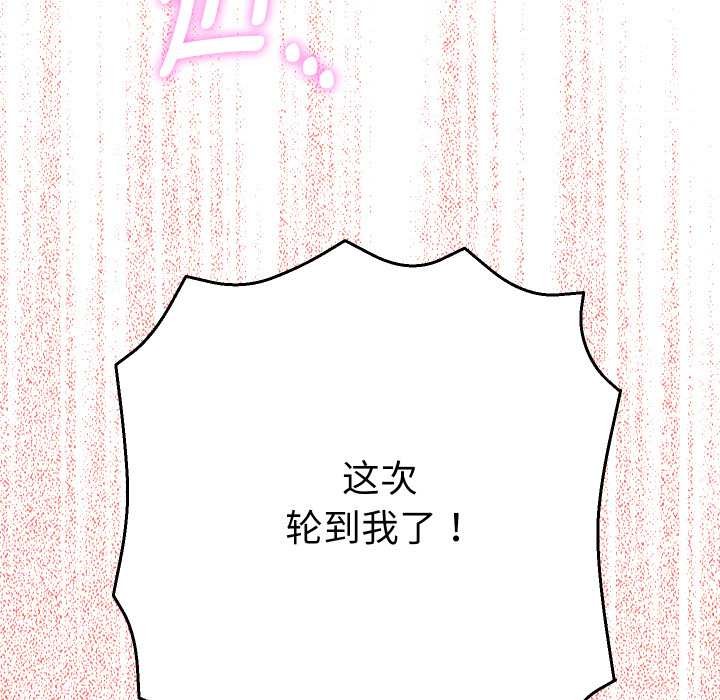 《她們教會我的事》漫画 第15話