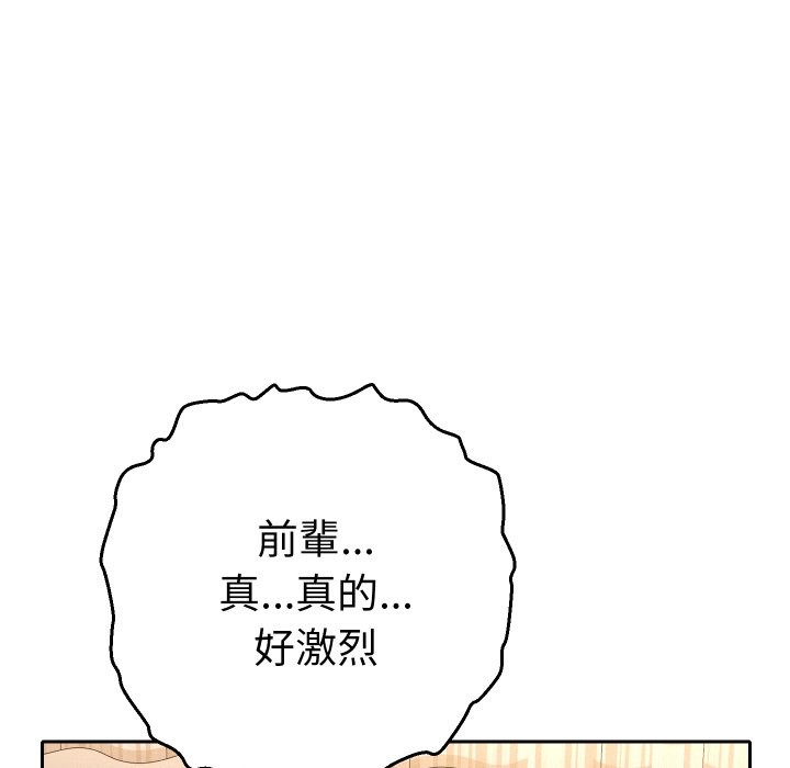 《她們教會我的事》漫画 第16話