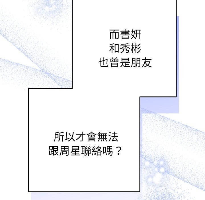 《她們教會我的事》漫画 第16話