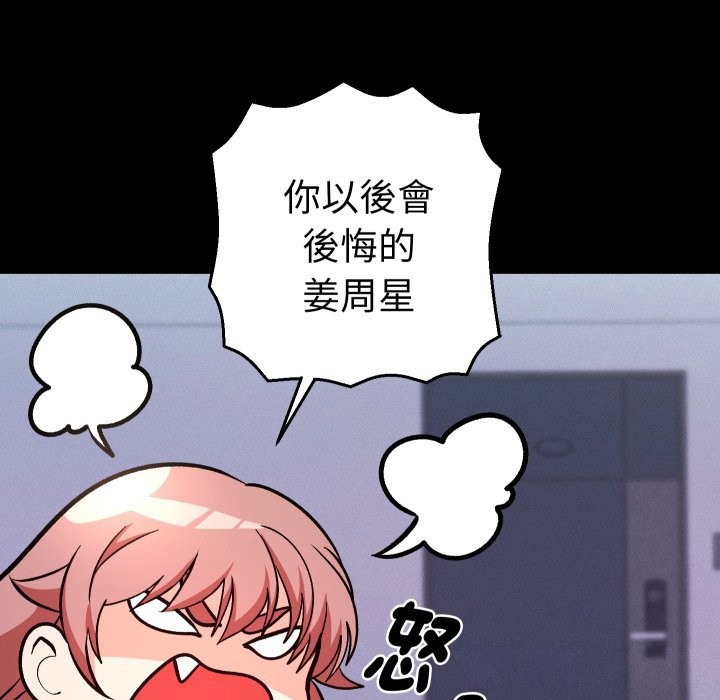 《她們教會我的事》漫画 第16話