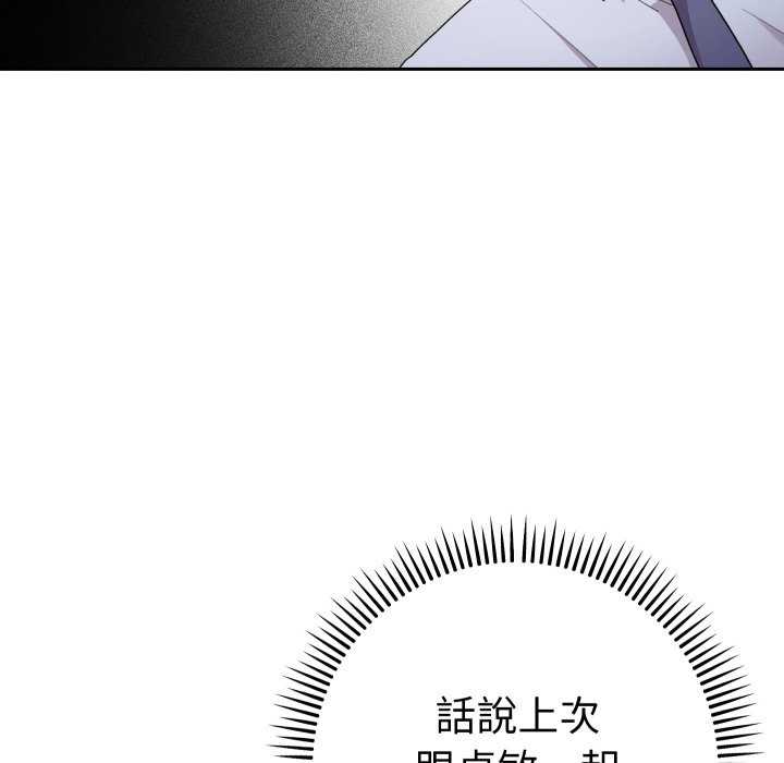 《她們教會我的事》漫画 第16話