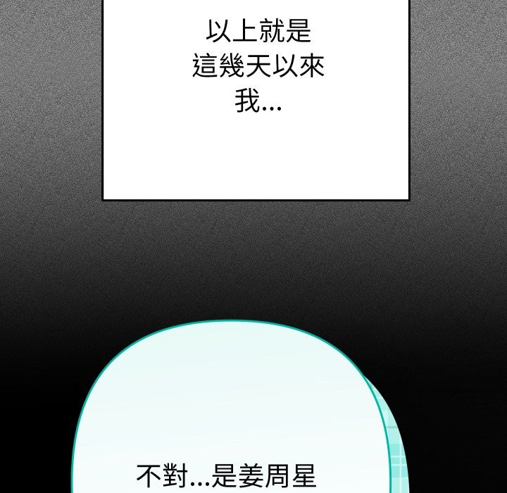 《她們教會我的事》漫画 第16話