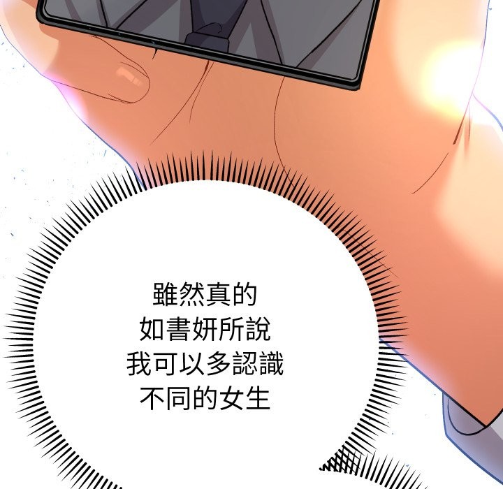 《她們教會我的事》漫画 第16話