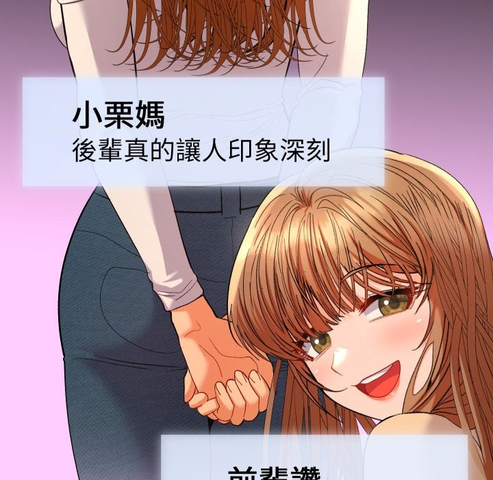 《她們教會我的事》漫画 第16話