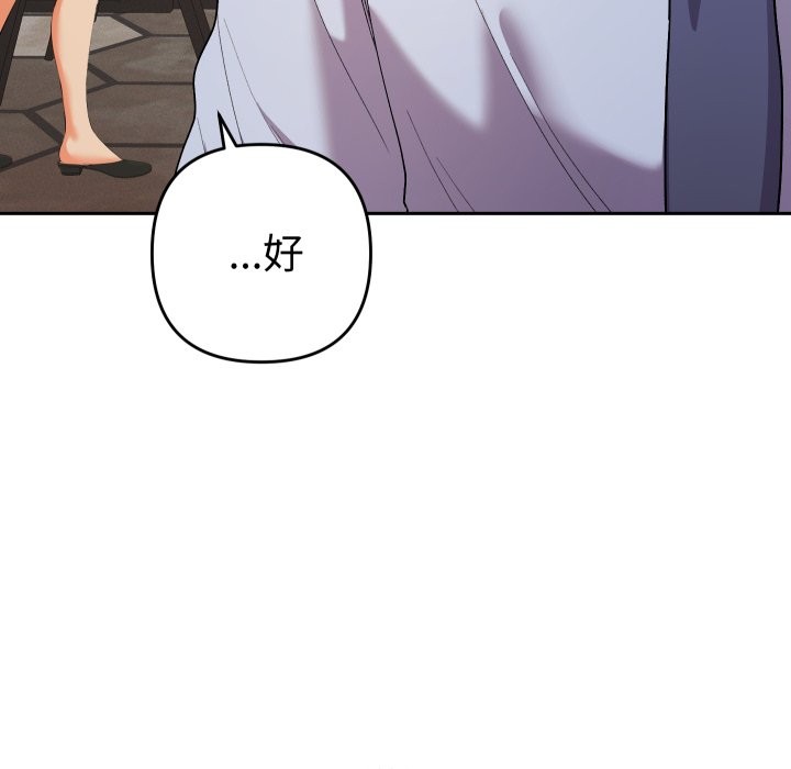 《她們教會我的事》漫画 第17話