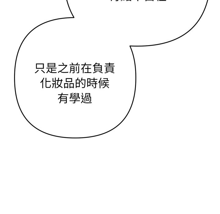 《她們教會我的事》漫画 第17話