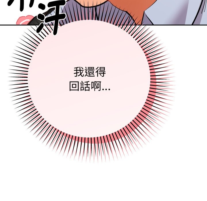《她們教會我的事》漫画 第17話