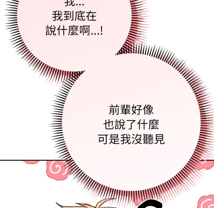 《她們教會我的事》漫画 第17話