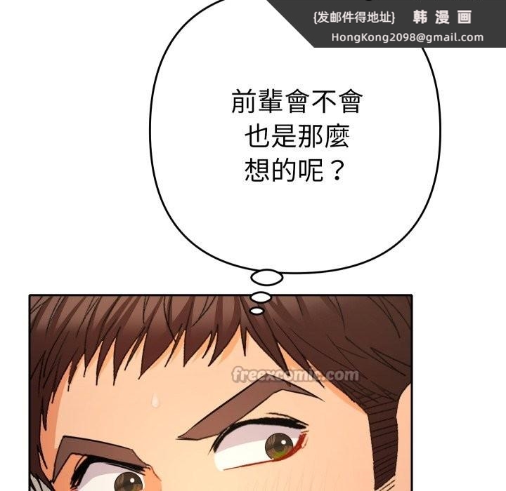 《她們教會我的事》漫画 第17話