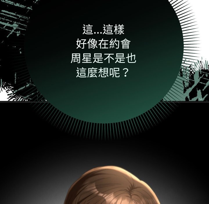 《她們教會我的事》漫画 第17話