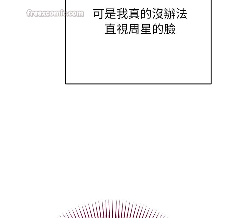 《她們教會我的事》漫画 第17話