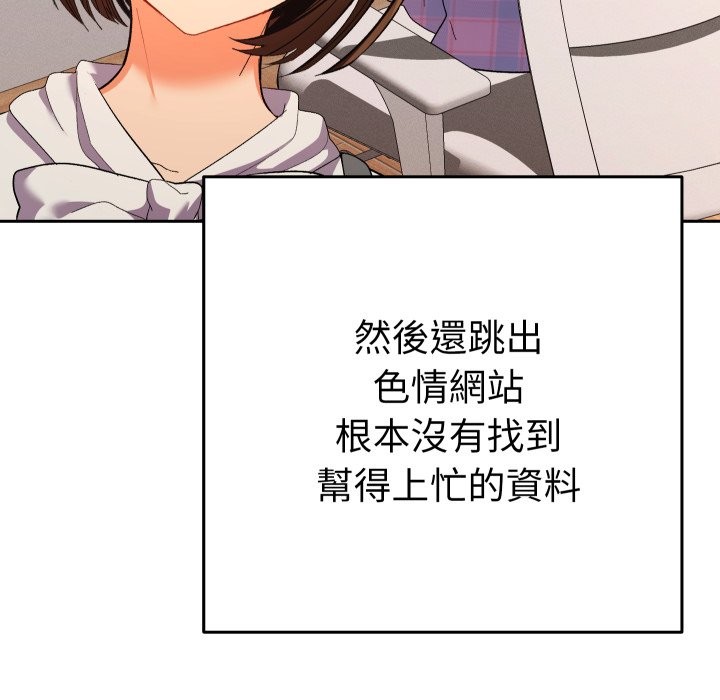 《她們教會我的事》漫画 第17話