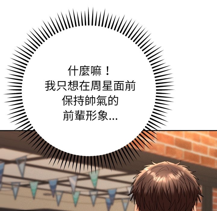 《她們教會我的事》漫画 第17話