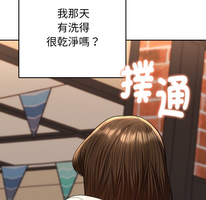 《她們教會我的事》漫画 第17話