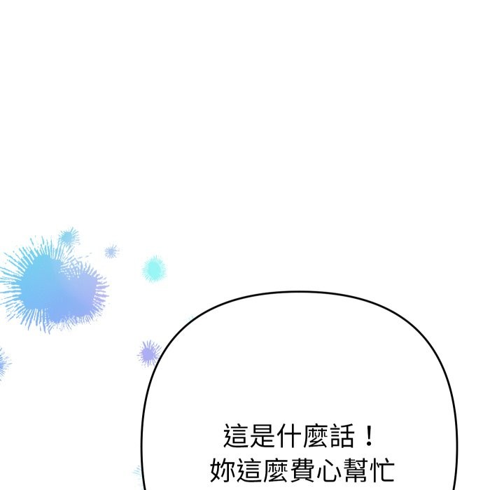 《她們教會我的事》漫画 第17話