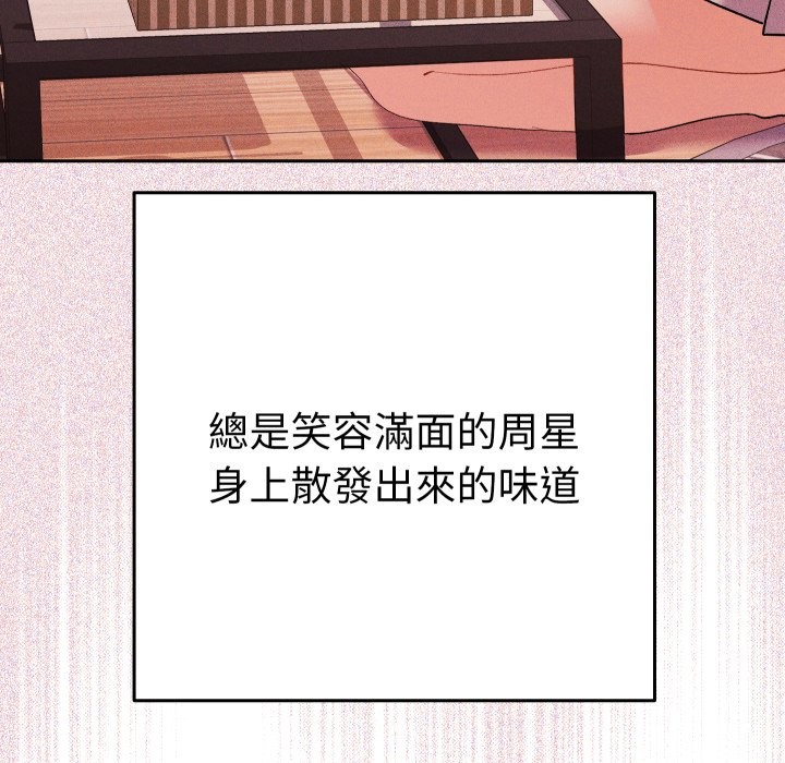 《她們教會我的事》漫画 第17話
