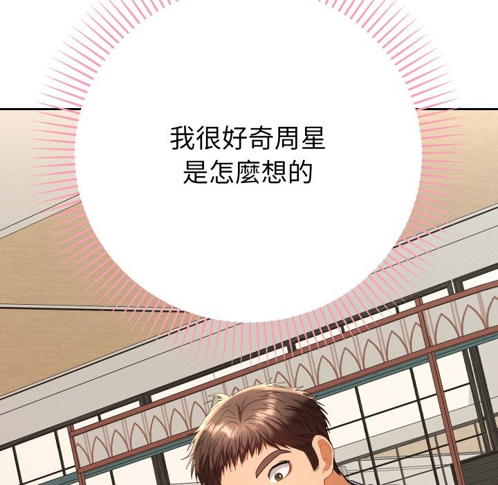 《她們教會我的事》漫画 第17話