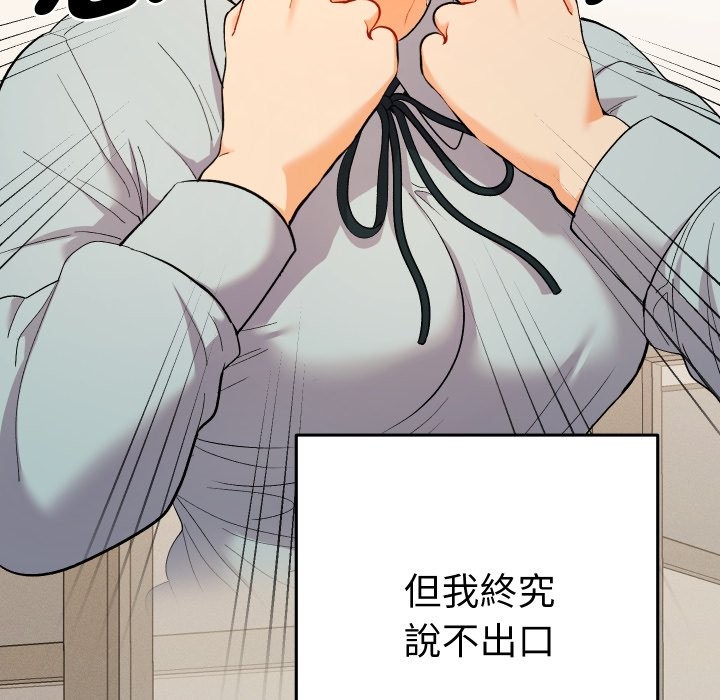 《她們教會我的事》漫画 第18話