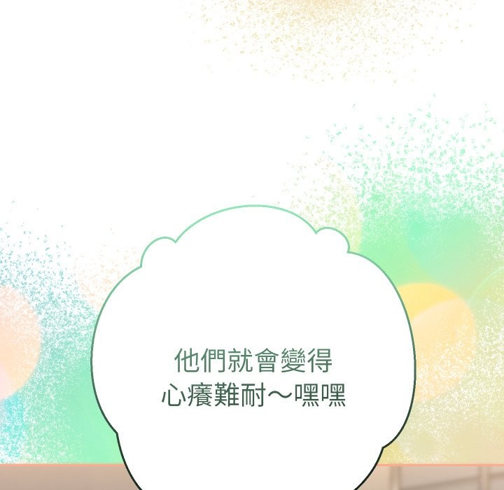 《她們教會我的事》漫画 第18話